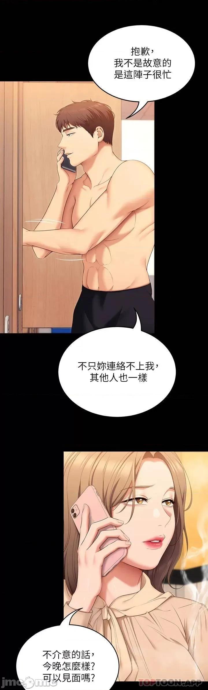 今晚就决定吃你了 今晚就决定吃你了53 第41页
