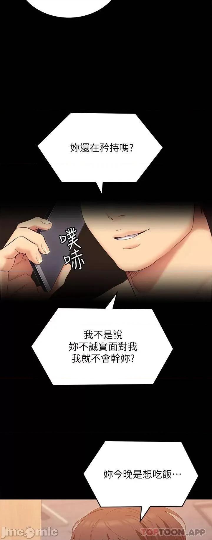 今晚就决定吃你了 今晚就决定吃你了53 第42页