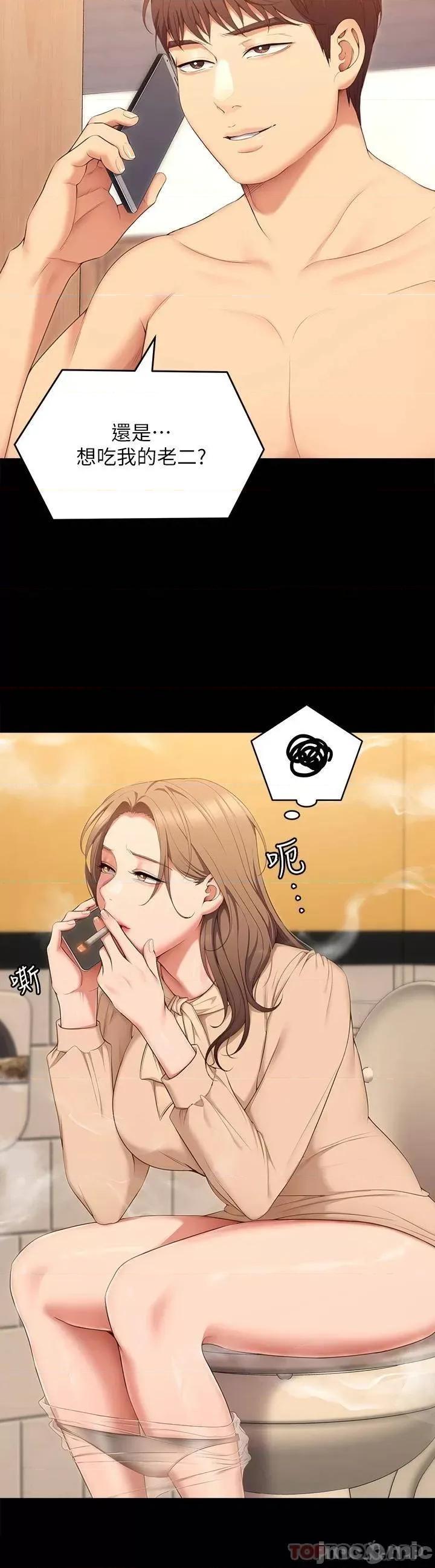 今晚就决定吃你了 今晚就决定吃你了53 第43页