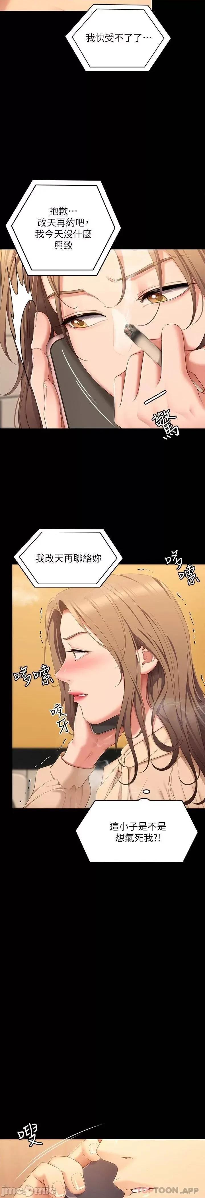 今晚就决定吃你了 今晚就决定吃你了53 第45页