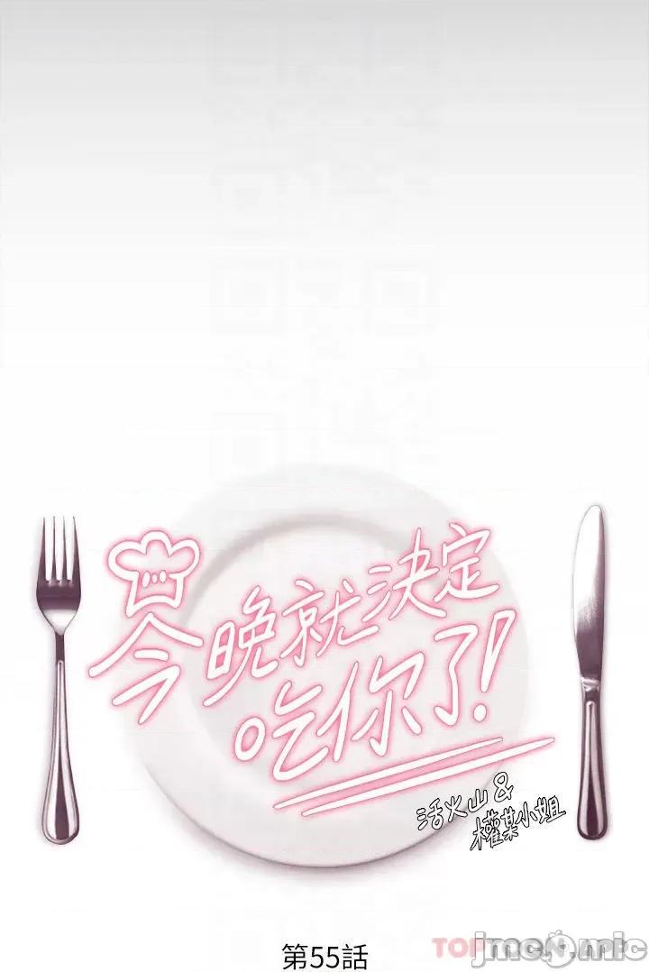 今晚就决定吃你了 今晚就决定吃你了55 第4页