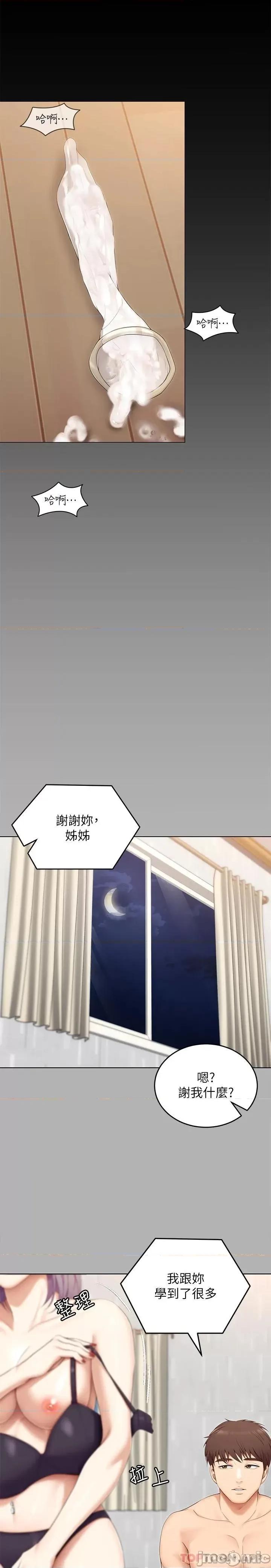 今晚就决定吃你了 今晚就决定吃你了55 第37页