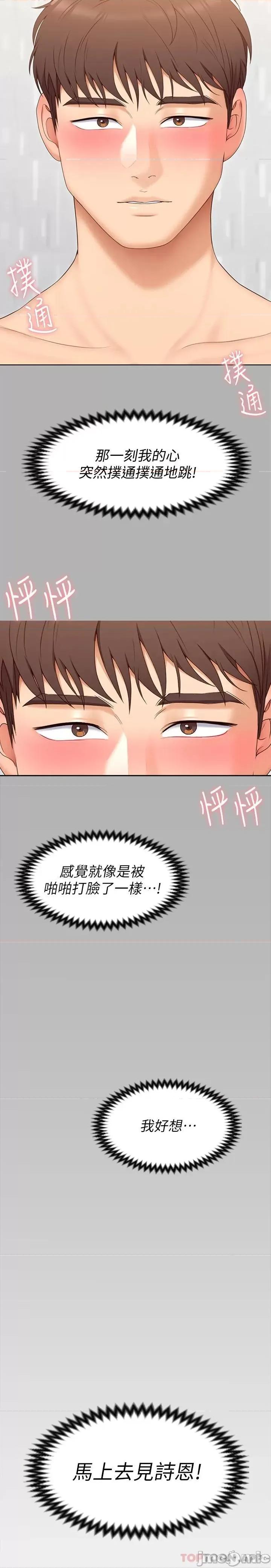 今晚就决定吃你了 今晚就决定吃你了56 第3页