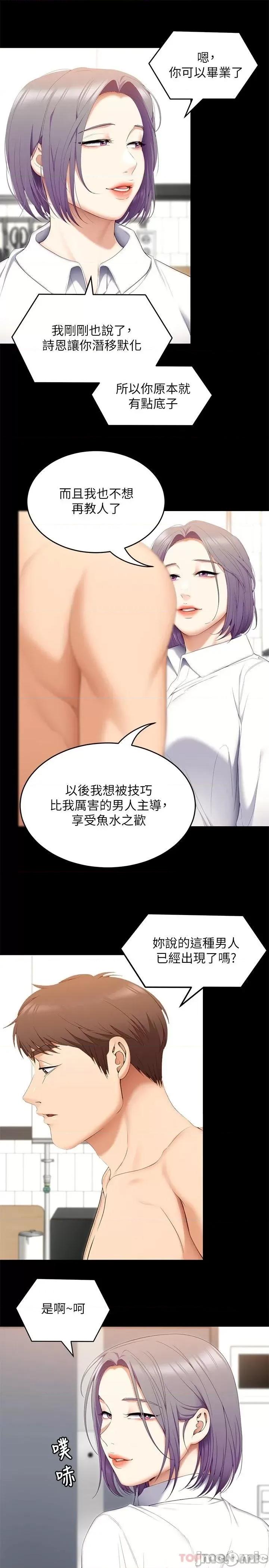 今晚就决定吃你了 今晚就决定吃你了56 第11页