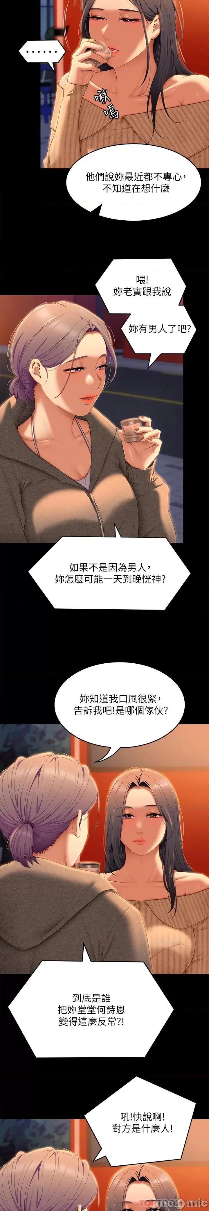 今晚就决定吃你了 今晚就决定吃你了56 第19页