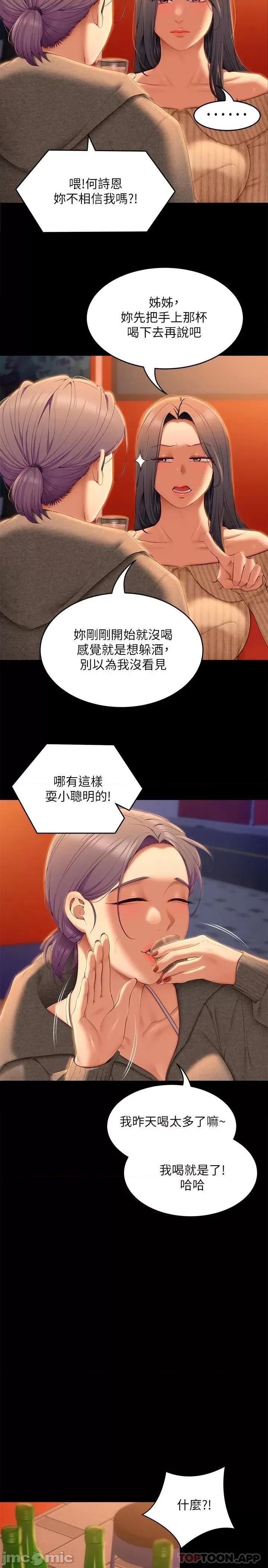 今晚就决定吃你了 今晚就决定吃你了56 第20页