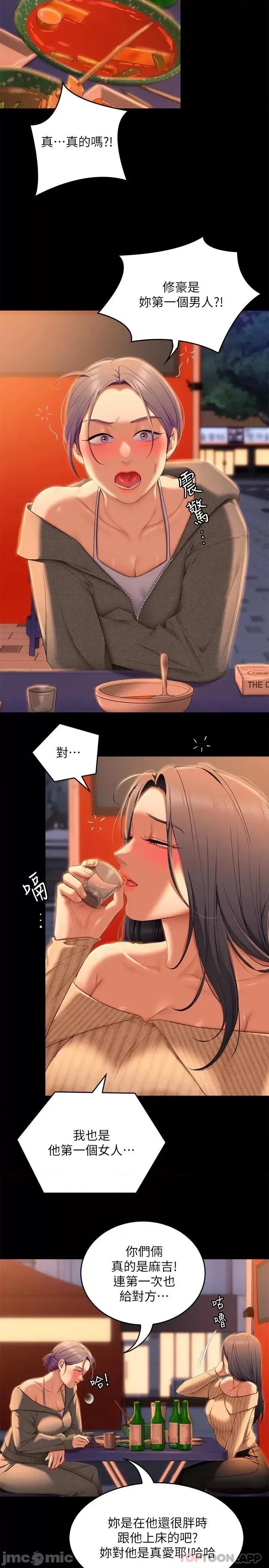 今晚就决定吃你了 今晚就决定吃你了56 第22页