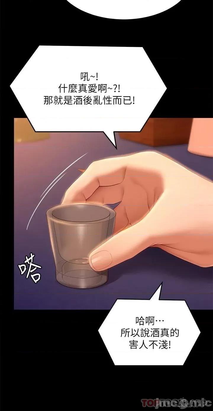 今晚就决定吃你了 今晚就决定吃你了56 第23页