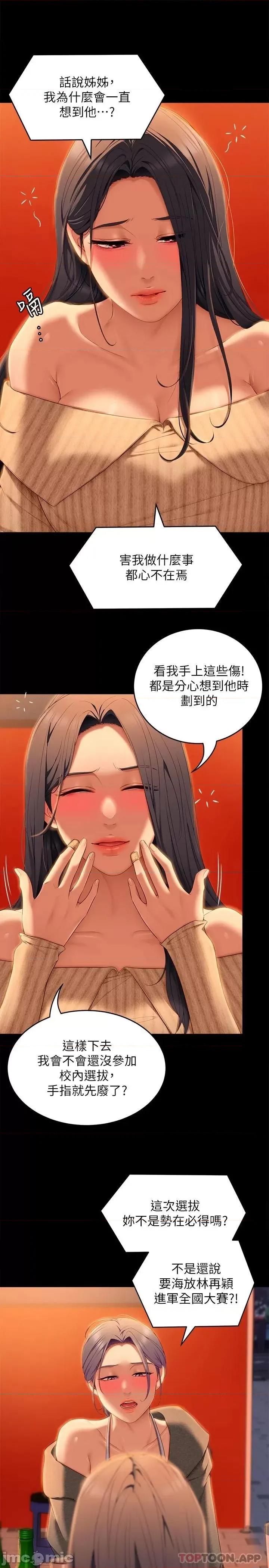 今晚就决定吃你了 今晚就决定吃你了56 第24页