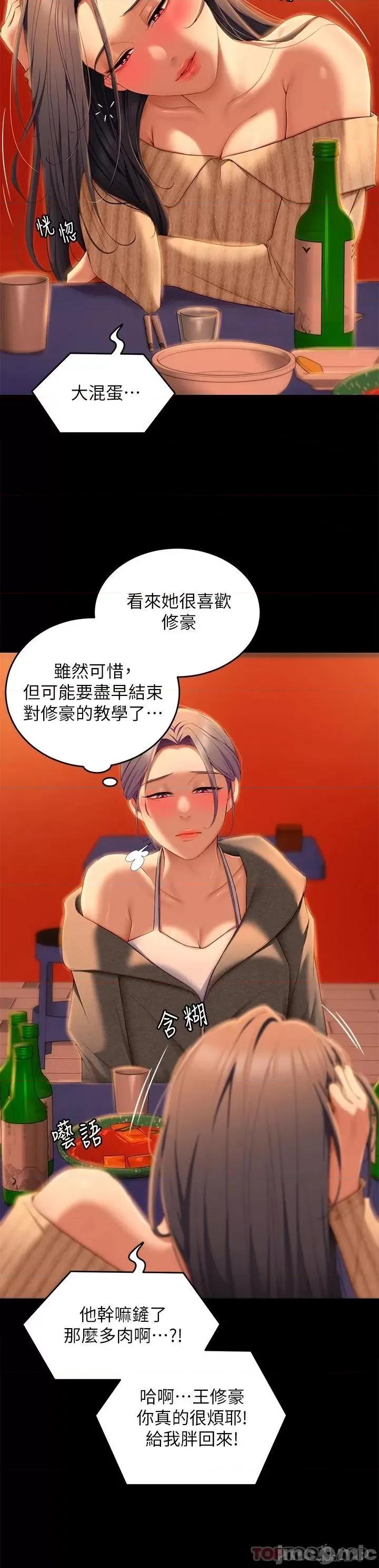 今晚就决定吃你了 今晚就决定吃你了56 第29页