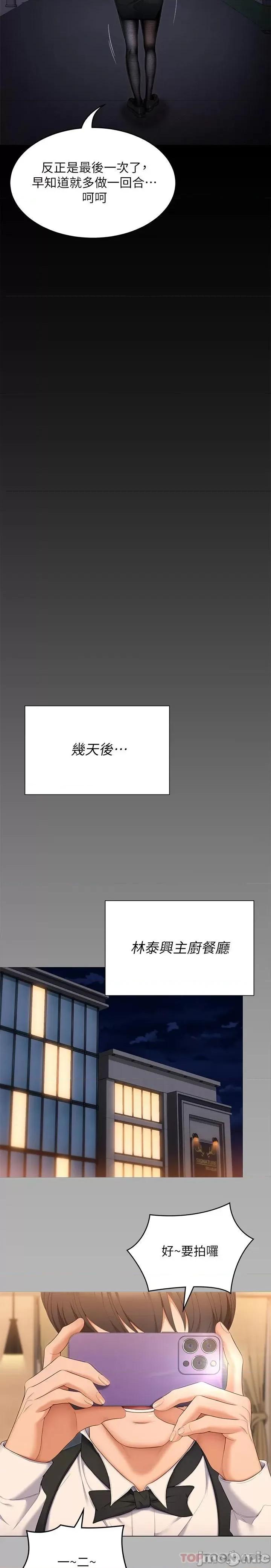 今晚就决定吃你了 今晚就决定吃你了56 第32页