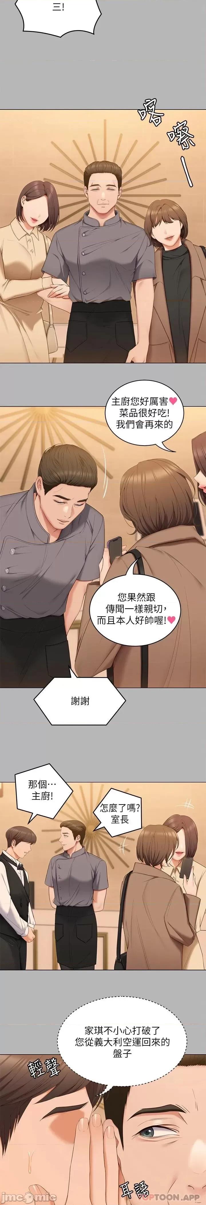 今晚就决定吃你了 今晚就决定吃你了56 第33页
