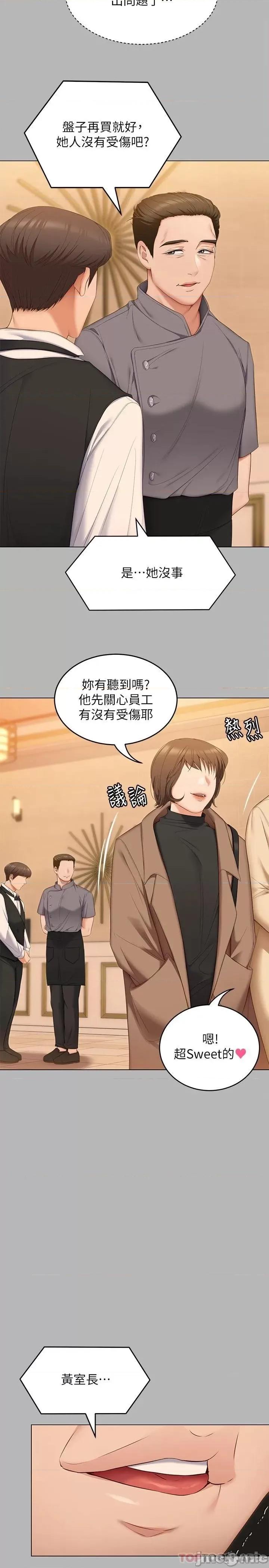 今晚就决定吃你了 今晚就决定吃你了56 第35页