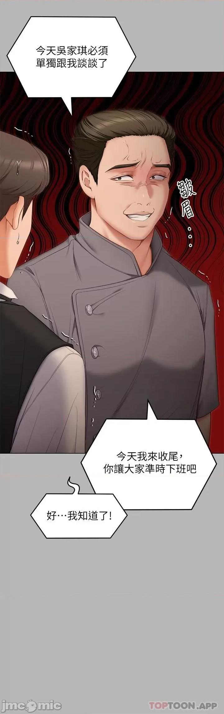 今晚就决定吃你了 今晚就决定吃你了56 第36页