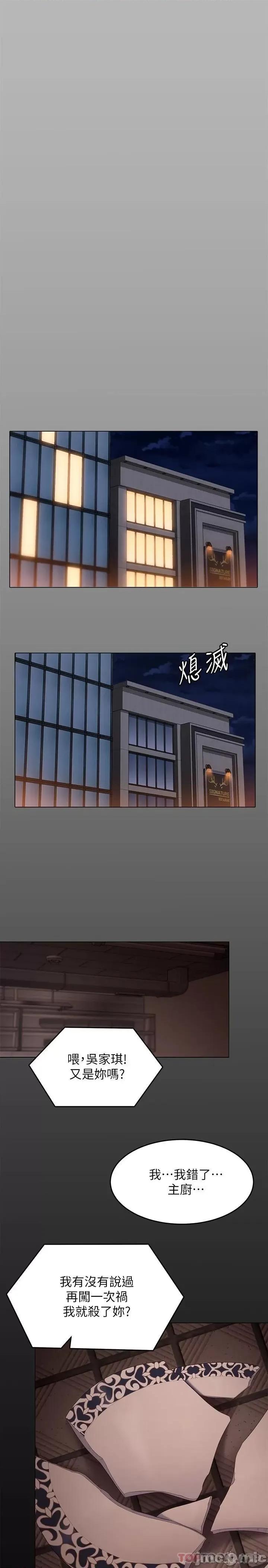 今晚就决定吃你了 今晚就决定吃你了56 第37页