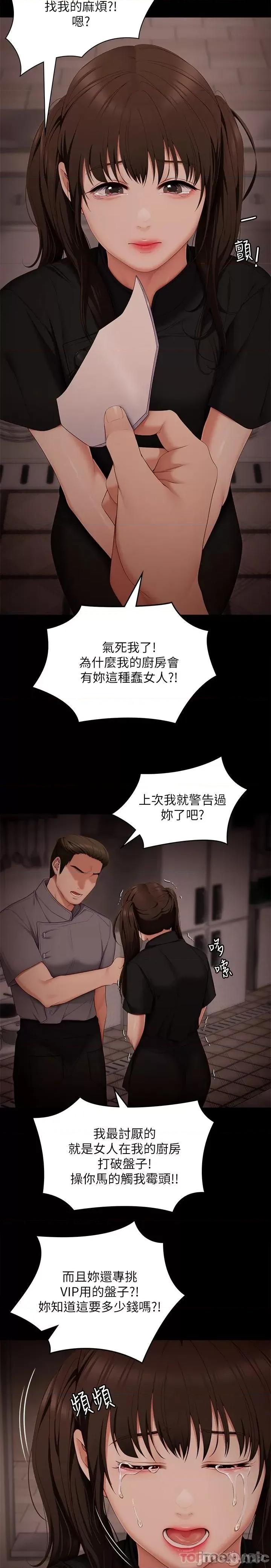 今晚就决定吃你了 今晚就决定吃你了56 第39页