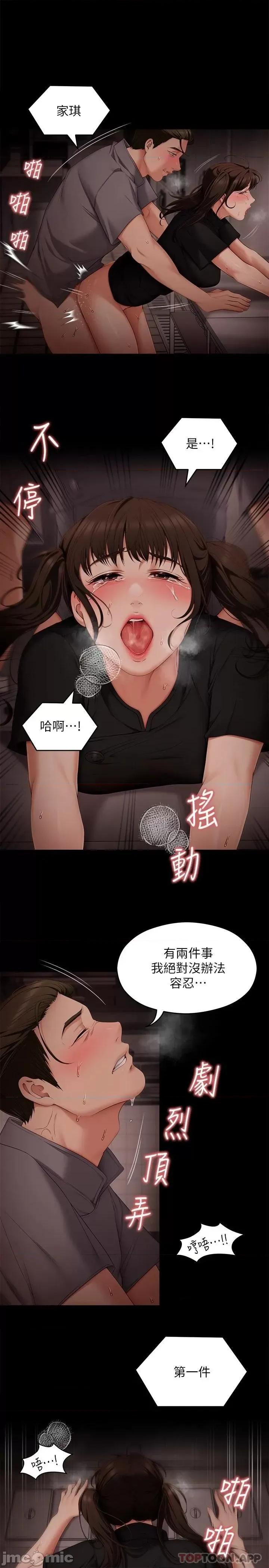 今晚就决定吃你了 今晚就决定吃你了56 第43页