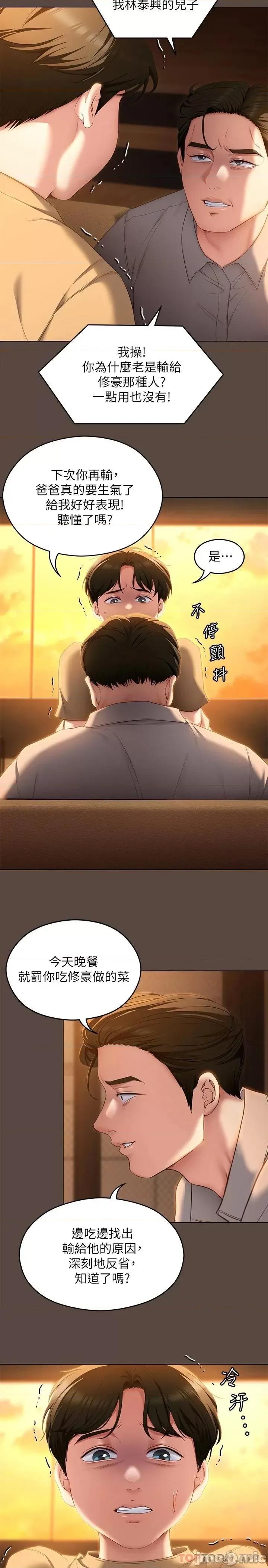今晚就决定吃你了 今晚就决定吃你了57 第20页