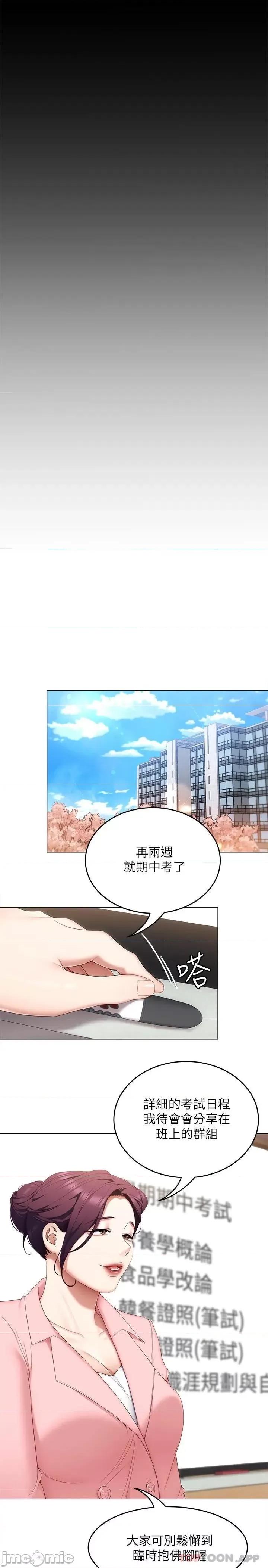 今晚就决定吃你了 今晚就决定吃你了57 第28页