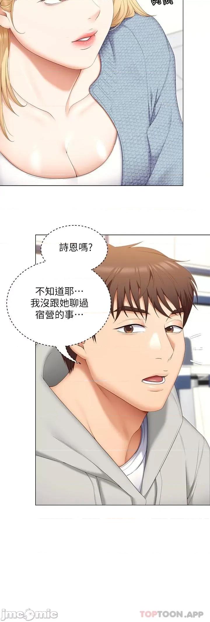 今晚就决定吃你了 今晚就决定吃你了57 第33页