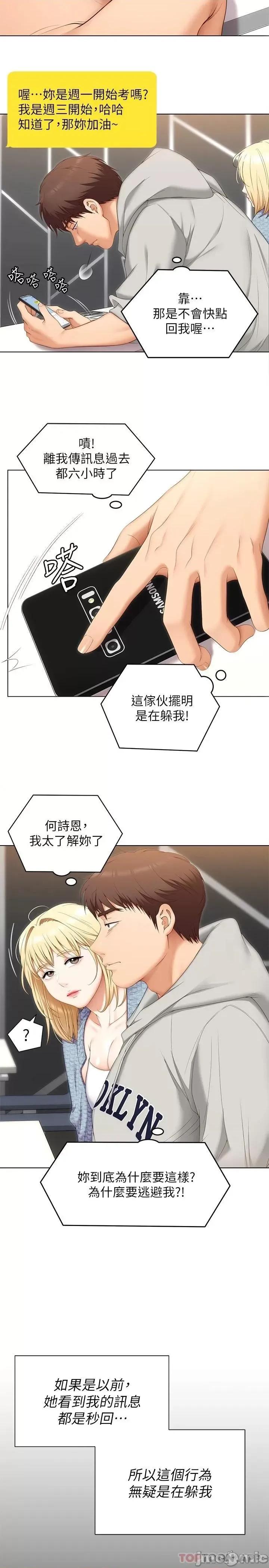 今晚就决定吃你了 今晚就决定吃你了57 第37页