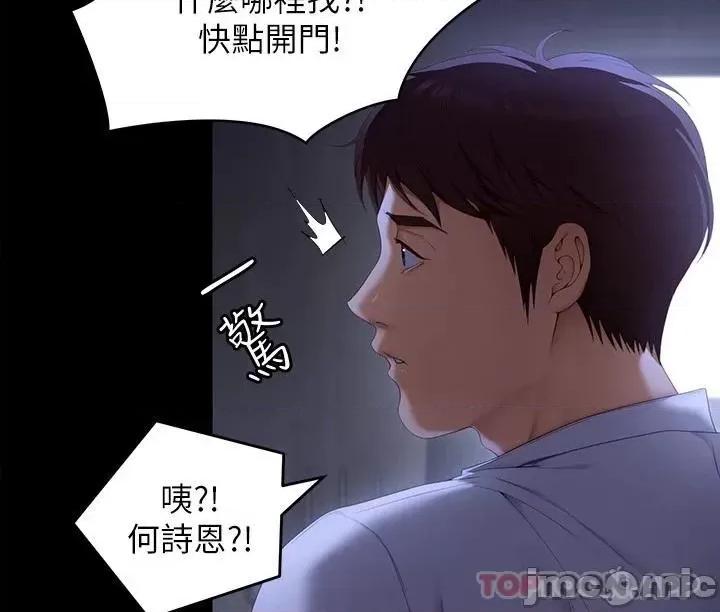 今晚就决定吃你了 今晚就决定吃你了57 第41页