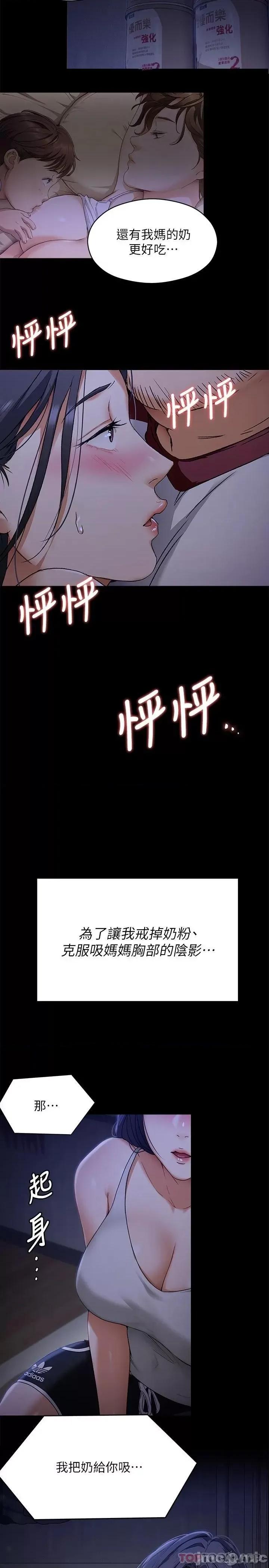 今晚就决定吃你了 今晚就决定吃你了58 第9页