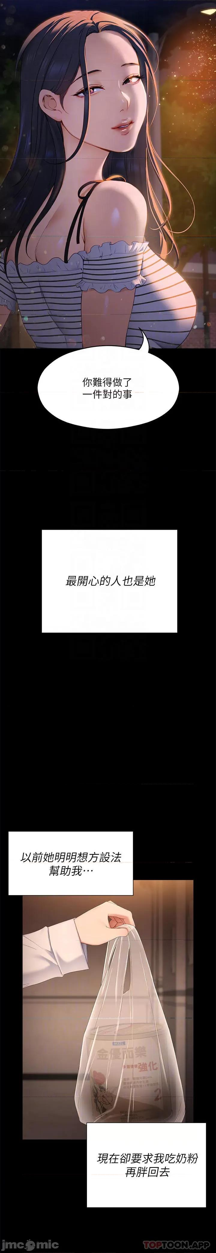 今晚就决定吃你了 今晚就决定吃你了58 第14页