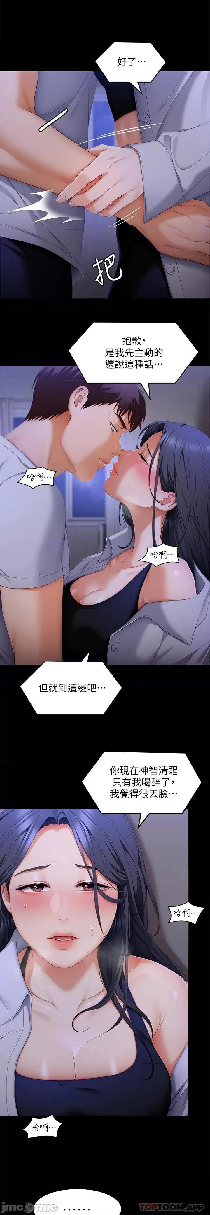 今晚就决定吃你了 今晚就决定吃你了58 第30页