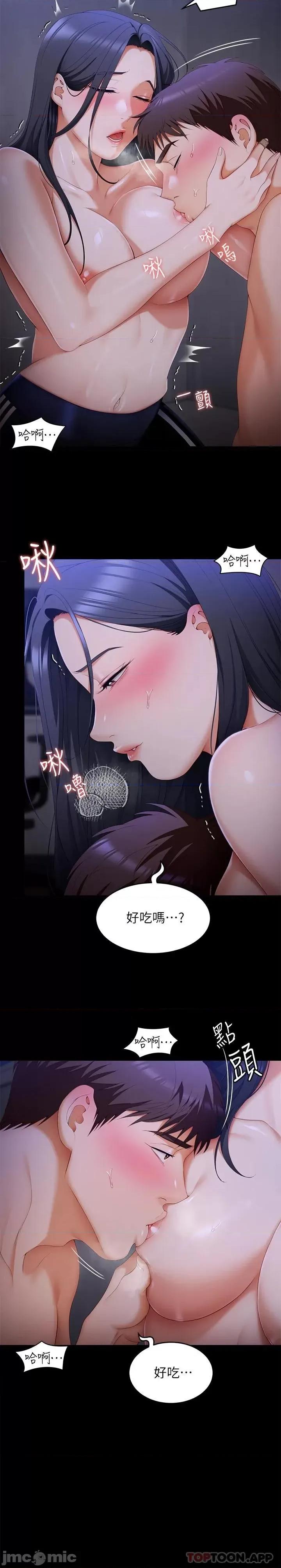 今晚就决定吃你了 今晚就决定吃你了58 第46页