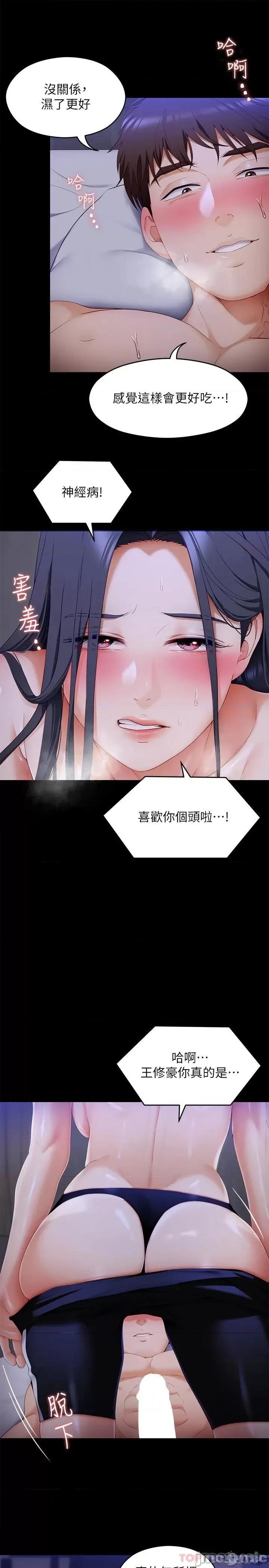 今晚就决定吃你了 今晚就决定吃你了59 第23页