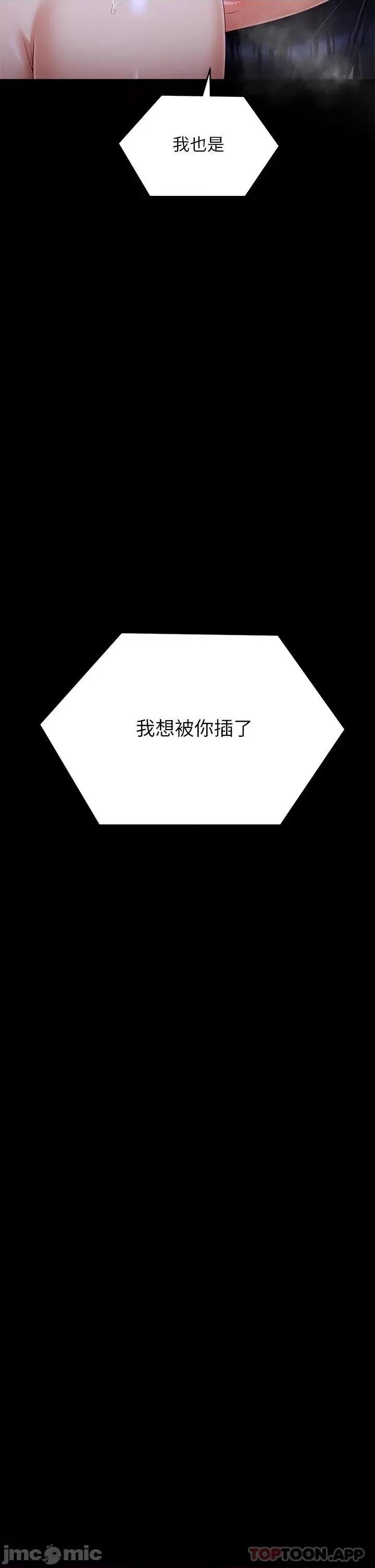 今晚就决定吃你了 今晚就决定吃你了59 第34页
