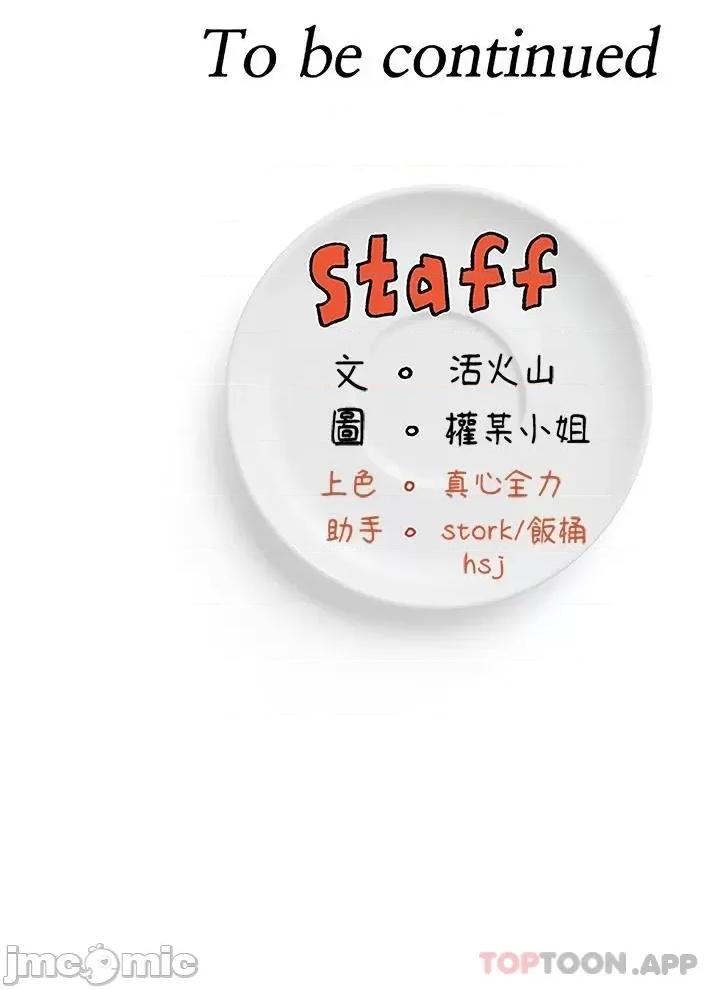 今晚就决定吃你了 今晚就决定吃你了60 第41页