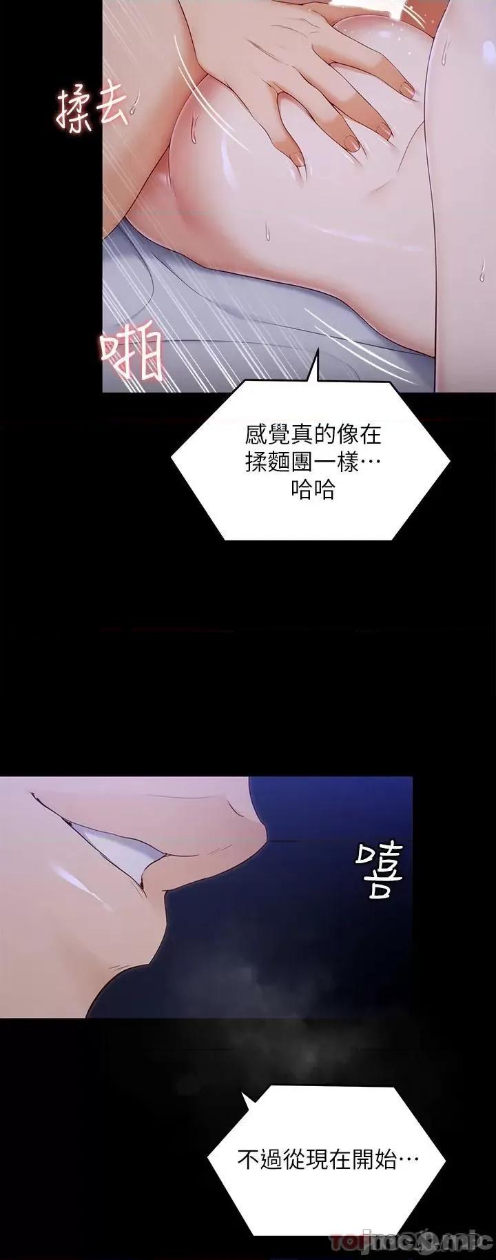 今晚就决定吃你了 今晚就决定吃你了61 第2页