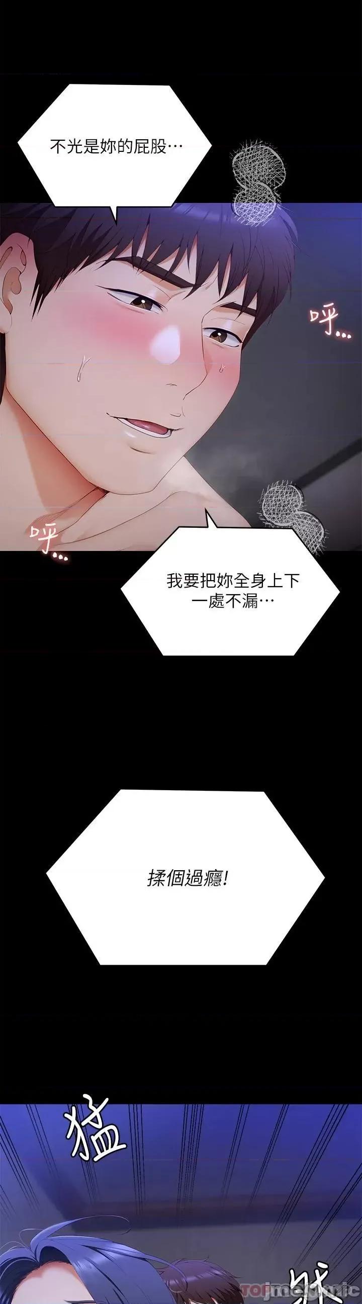 今晚就决定吃你了 今晚就决定吃你了61 第3页