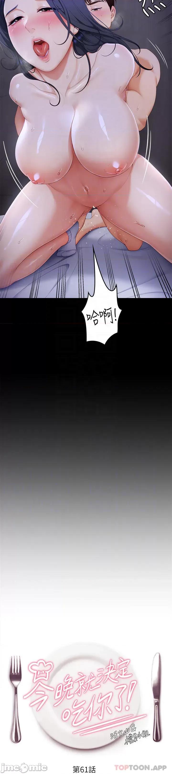 今晚就决定吃你了 今晚就决定吃你了61 第4页
