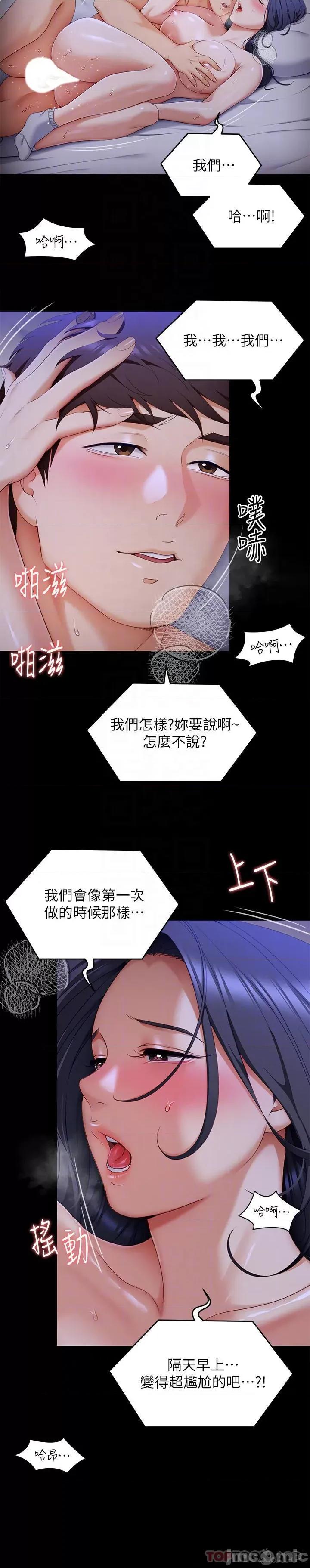 今晚就决定吃你了 今晚就决定吃你了61 第14页