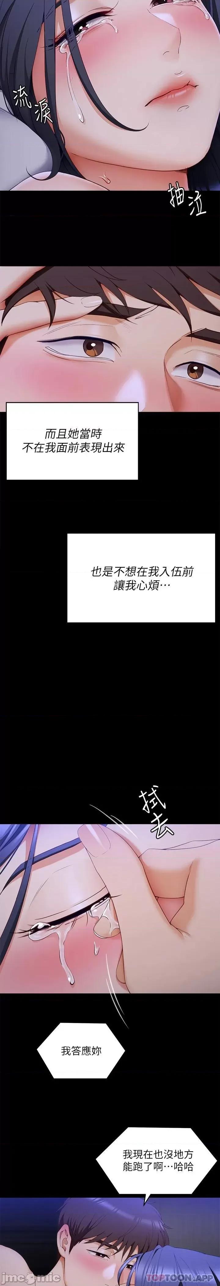 今晚就决定吃你了 今晚就决定吃你了61 第23页