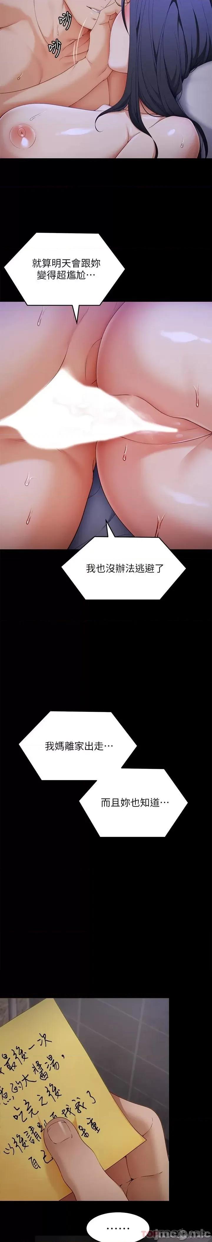 今晚就决定吃你了 今晚就决定吃你了61 第24页