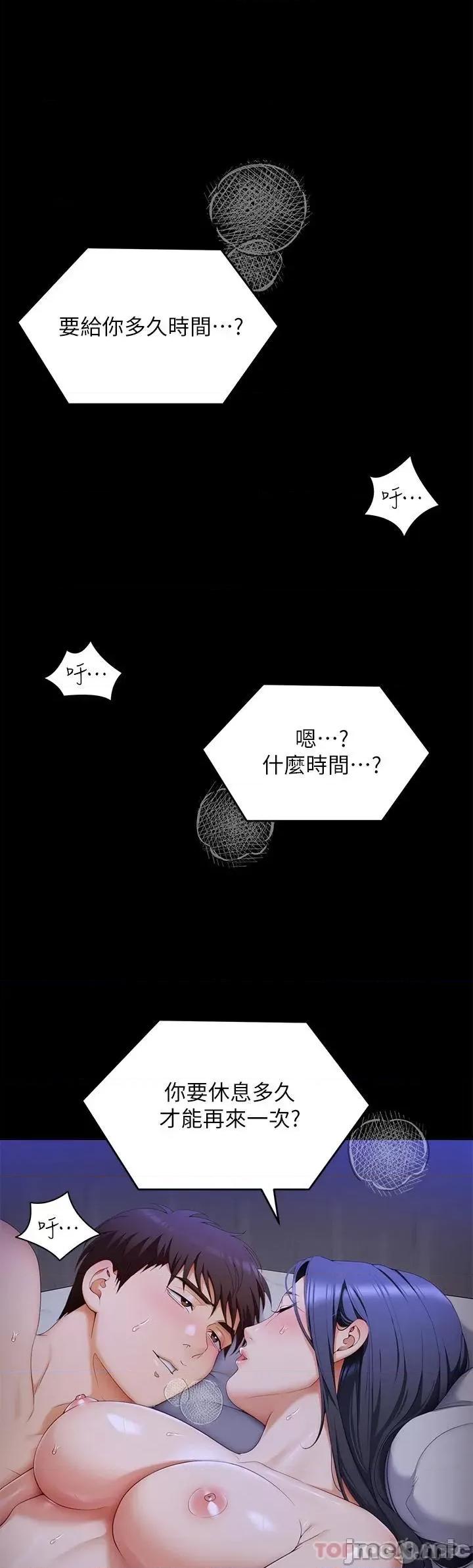 今晚就决定吃你了 今晚就决定吃你了61 第37页