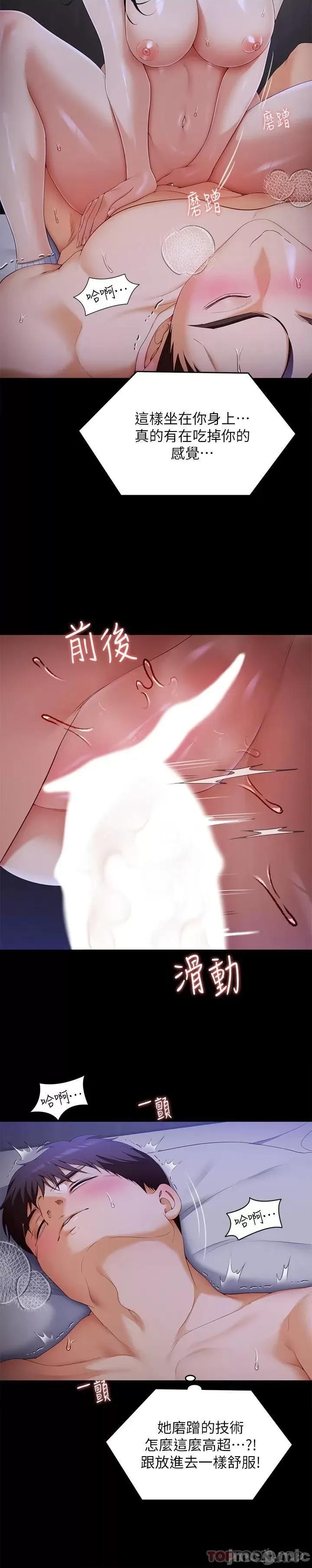 今晚就决定吃你了 今晚就决定吃你了61 第42页