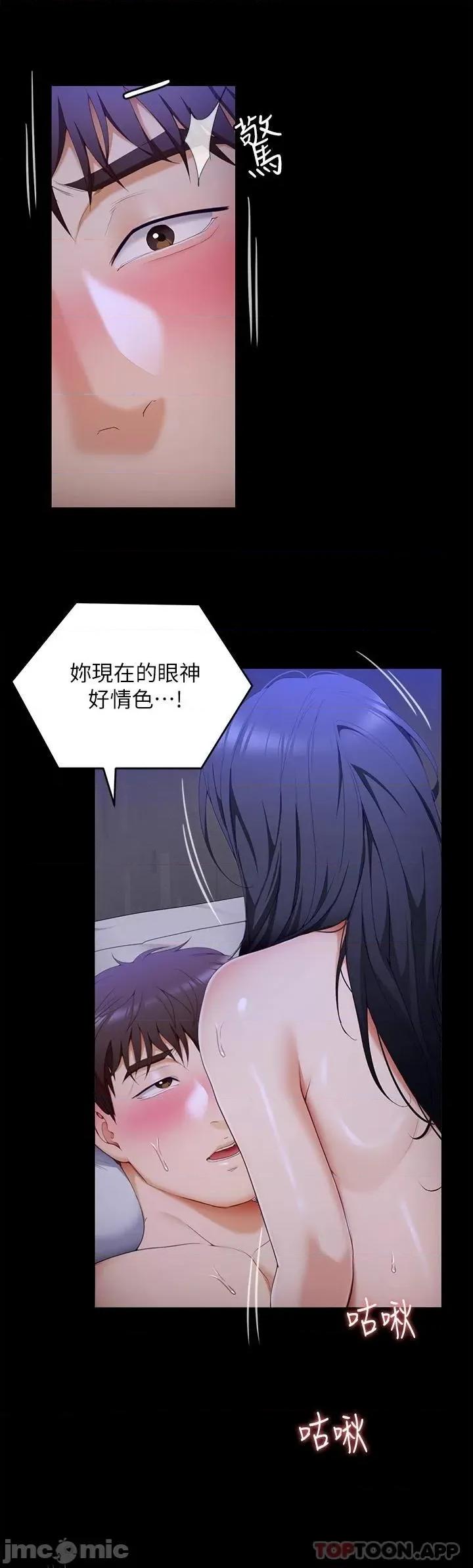 今晚就决定吃你了 今晚就决定吃你了61 第43页