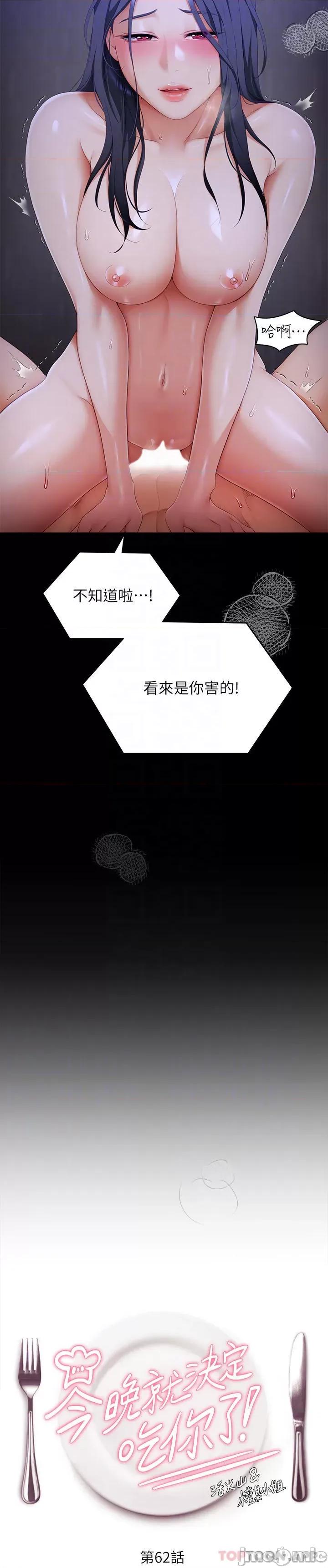 今晚就决定吃你了 今晚就决定吃你了62 第4页