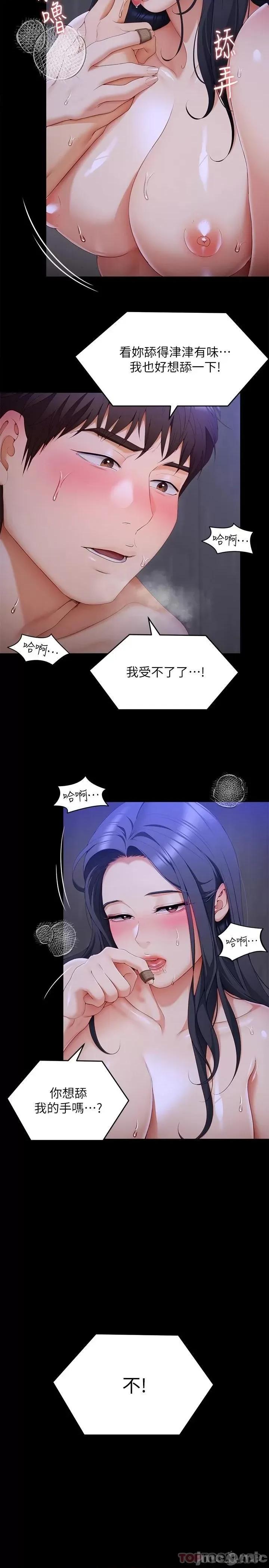 今晚就决定吃你了 今晚就决定吃你了62 第29页