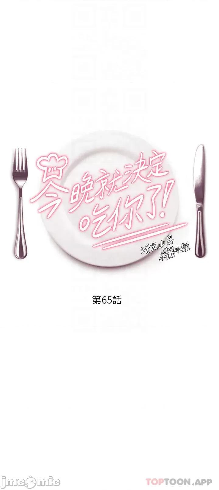 今晚就决定吃你了 今晚就决定吃你了65 第4页