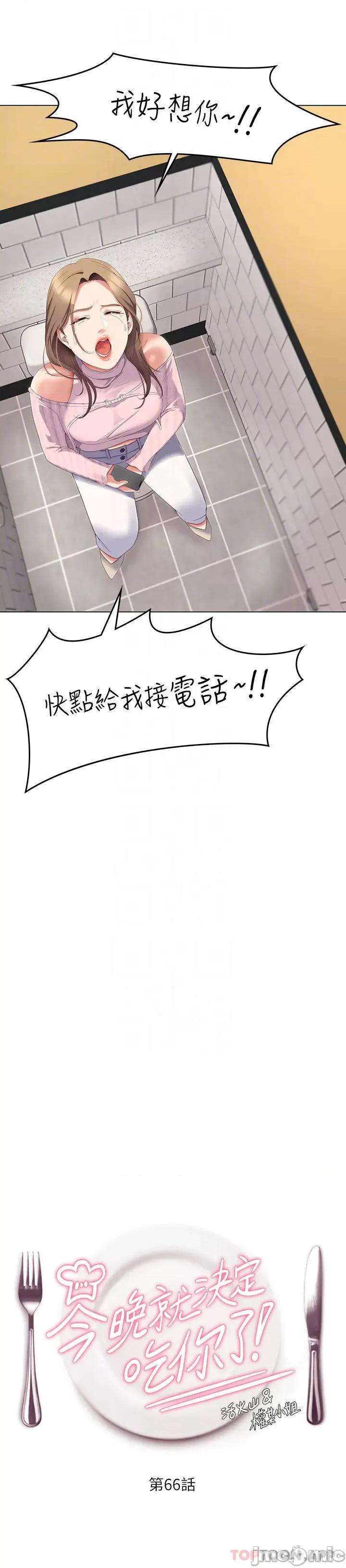 今晚就决定吃你了 今晚就决定吃你了66 第4页