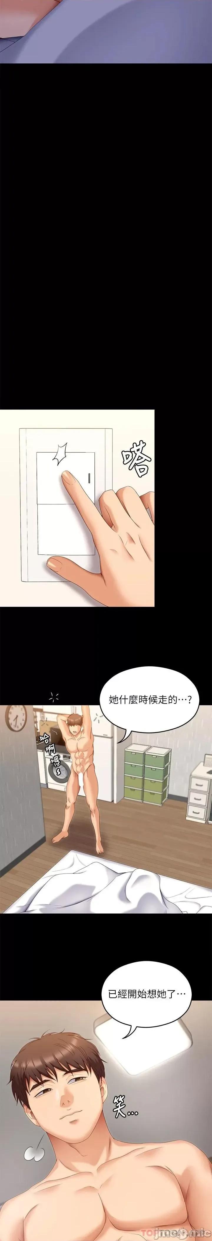 今晚就决定吃你了 今晚就决定吃你了67 第20页