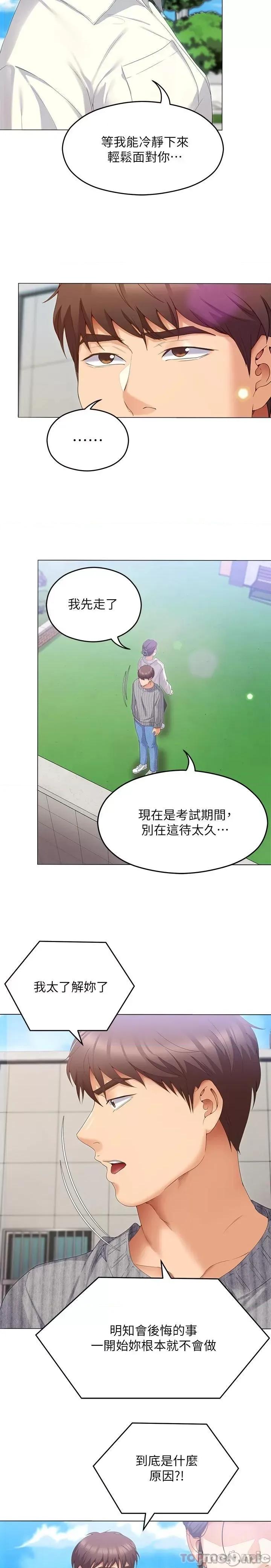 今晚就决定吃你了 今晚就决定吃你了67 第32页