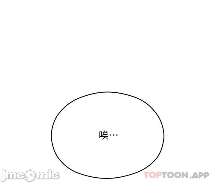 今晚就决定吃你了 今晚就决定吃你了67 第37页