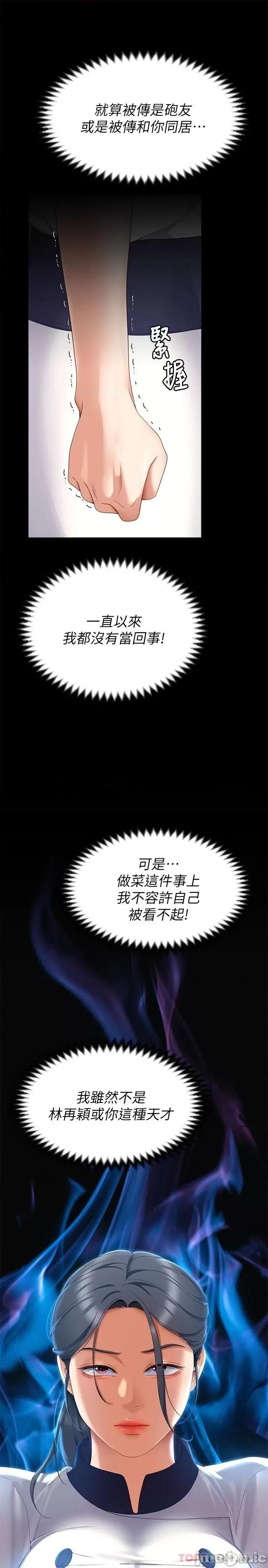 今晚就决定吃你了 今晚就决定吃你了67 第42页